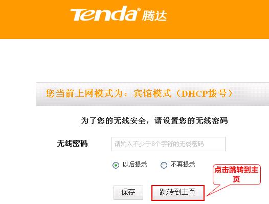 腾达A10迷你无线路由器宾馆模式上网怎样设置