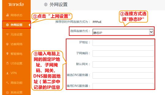 腾达AC15无线路由器怎样设置静态IP上网
