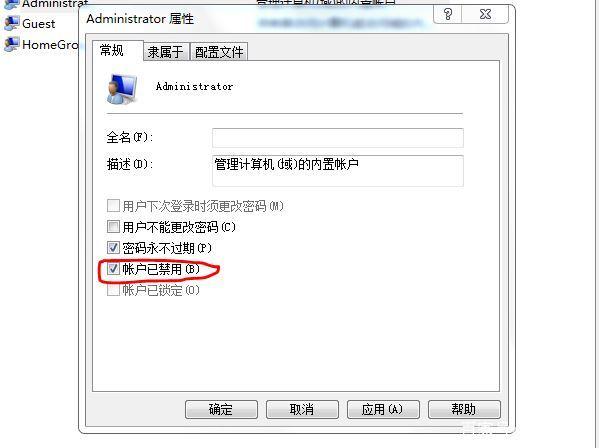 电脑新建一个登录账户,如何隐藏系统的Administrator账户?