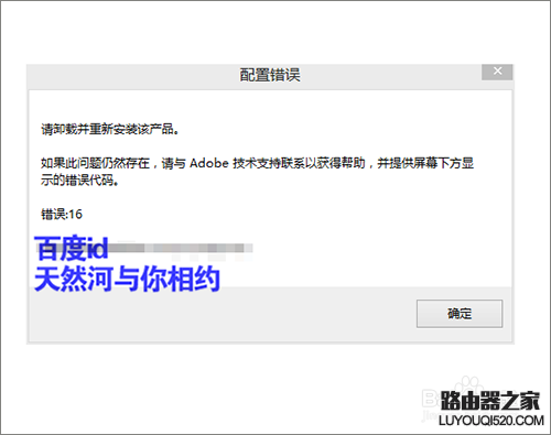 ps软件打不开出现配置错误怎么解决?