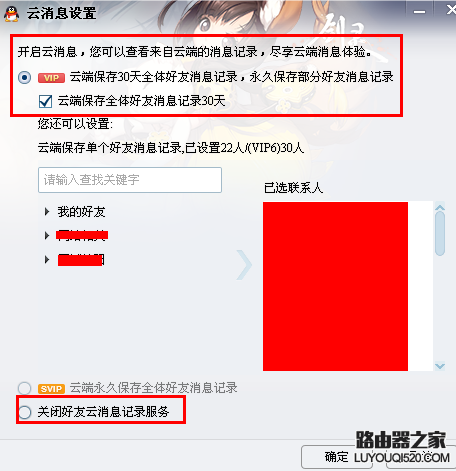 QQ云消息是什么意思，云消息怎么查看和设置？