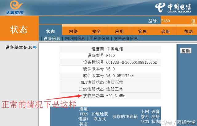 网速慢怎么处理,教你查看接收光功率