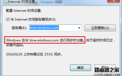 电脑能上网但无法同步Internet时间怎么办？
