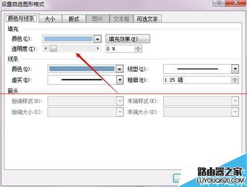 word怎么去掉箭头图形里的颜色?