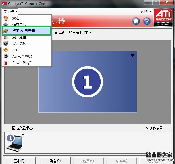 Windows7系统下ATI显卡玩游戏不能全屏怎么解决?