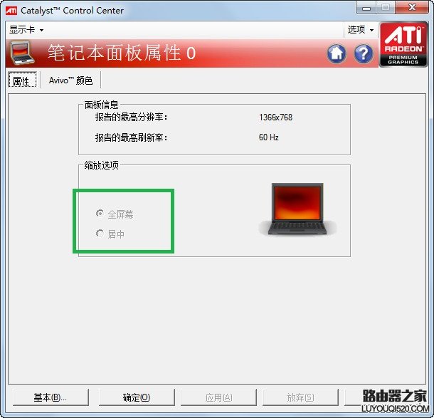 Windows7系统下ATI显卡玩游戏不能全屏怎么解决?