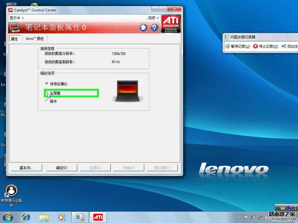 Windows7系统下ATI显卡玩游戏不能全屏怎么解决?