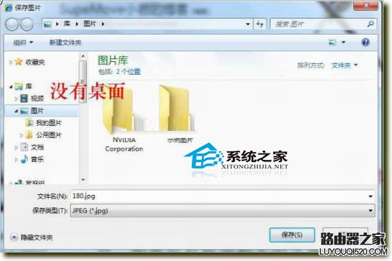Windows7文件另存时找不到桌面选项怎么办?