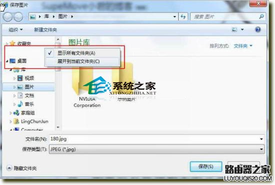 Windows7文件另存时找不到桌面选项怎么办?