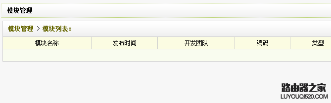 dedecms模块列表空白怎么解决