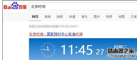 时间不准 时间不准
