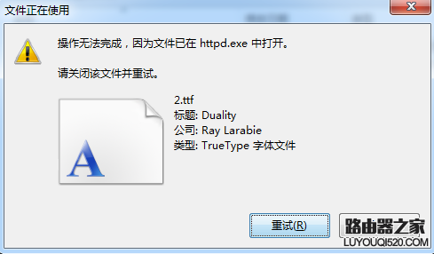 文件无法删除，因为文件已在http.exe中打开怎么解决