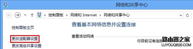Win8系统无线网卡手动指定IP地址设置步骤