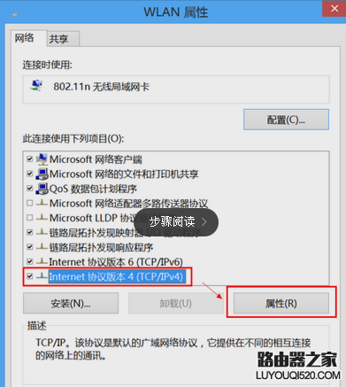 Win8系统无线网卡手动指定IP地址设置步骤