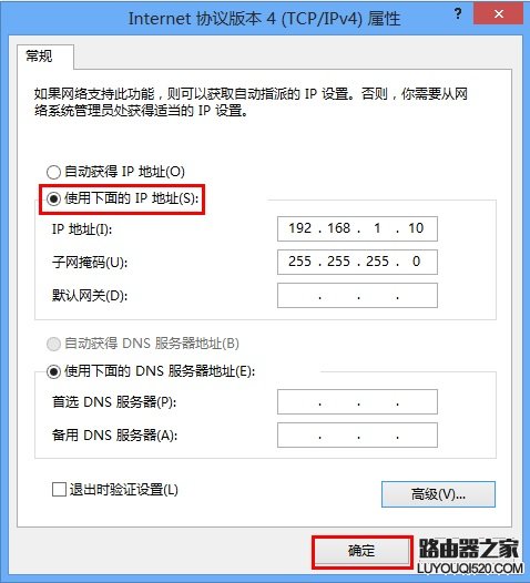 Win8系统无线网卡手动指定IP地址设置步骤