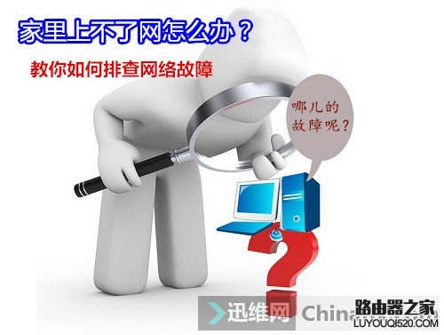 家里手机电脑上不了网怎么办？一步一步教你排查故障