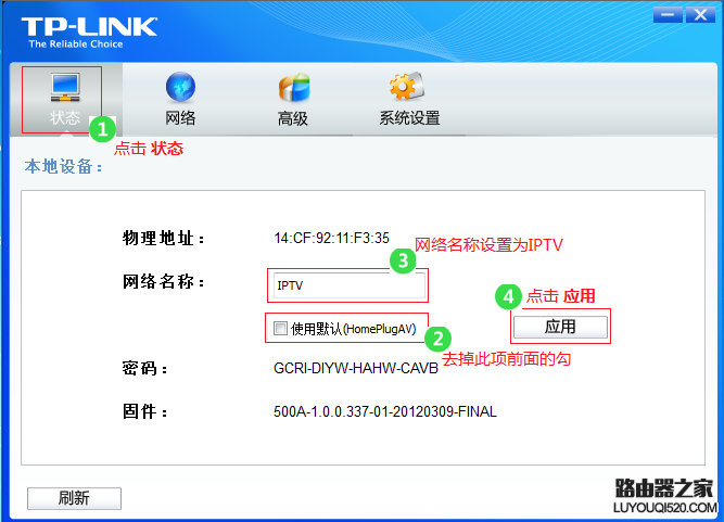 tp-link电力线适配器如何配对?
