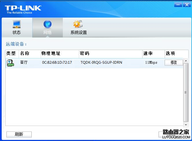 tp-link电力线适配器如何配对?