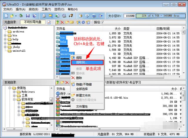 怎么无差错提取BIIN,ISO等镜像文件?