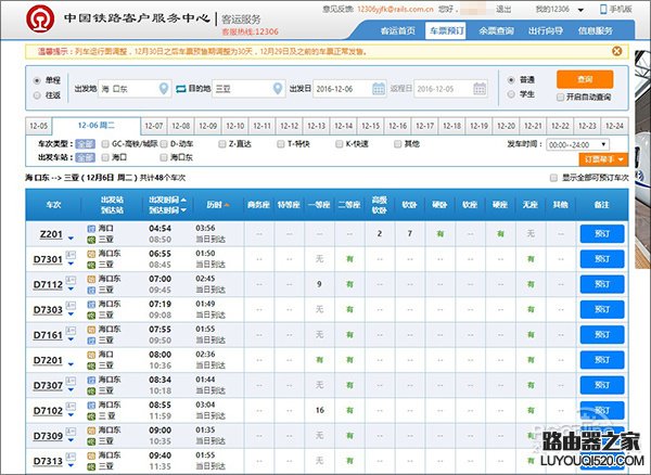 12306选座怎么选 12306选座怎么选