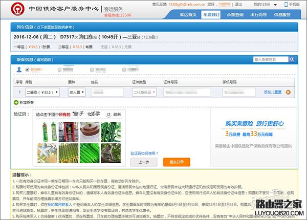 12306选座怎么选 12306选座怎么选