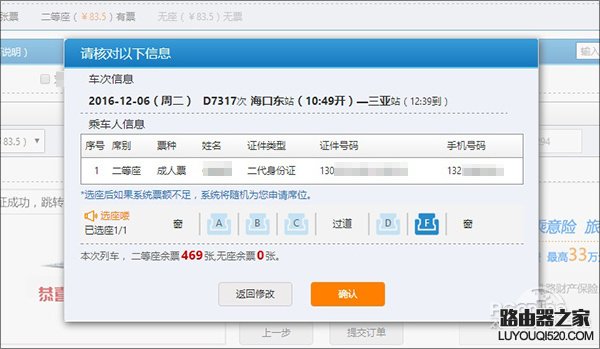 12306选座怎么选 12306选座怎么选