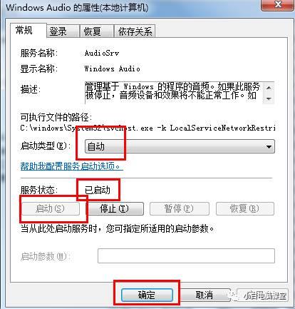 安装win7系统后没有声音怎么办?