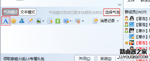 QQ多彩气泡怎么设置？