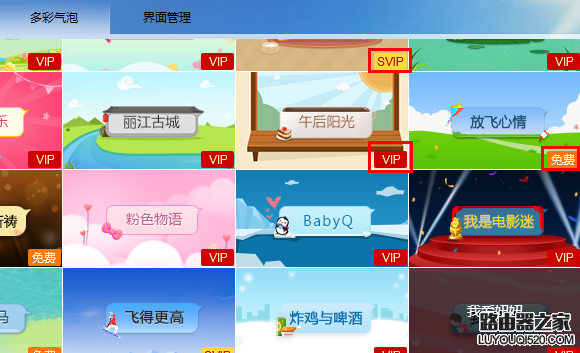 QQ多彩气泡怎么设置？