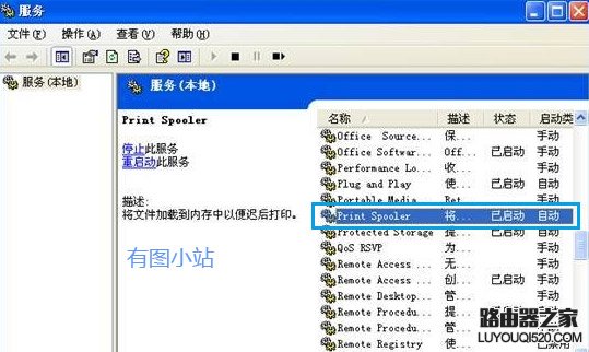 spoolsv.exe应用程序错误的解决办法