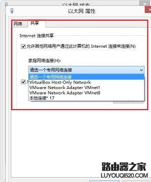 Windows8系统下如何实现共享上网