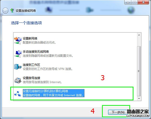 Windows7下使用点对点无线网络实现手机、电脑临时共享上网