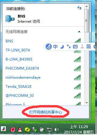 Win7电脑如何添加隐藏的无线网络WiFi?