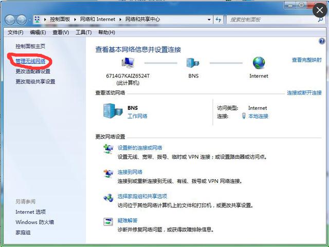 Win7电脑如何添加隐藏的无线网络WiFi?