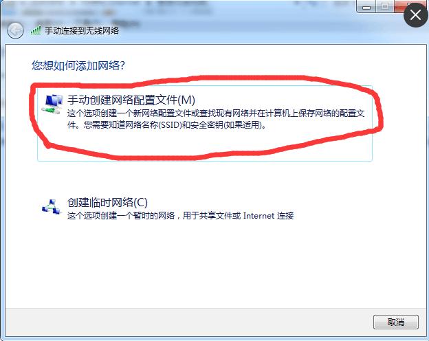 Win7电脑如何添加隐藏的无线网络WiFi?
