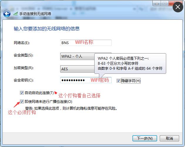 Win7电脑如何添加隐藏的无线网络WiFi?