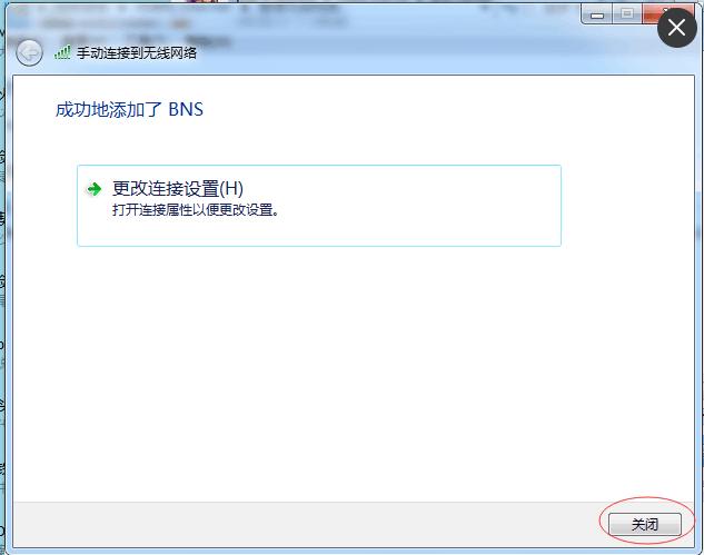 Win7电脑如何添加隐藏的无线网络WiFi?