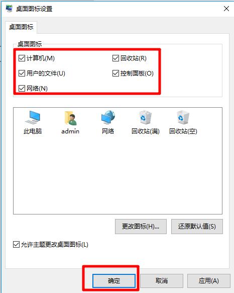 新安装好的电脑系统没有桌面图标?