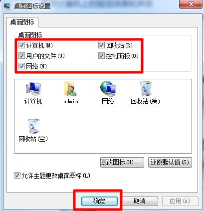 新安装好的电脑系统没有桌面图标?