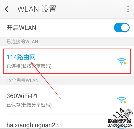 手机怎么查看获取的IP地址信息?