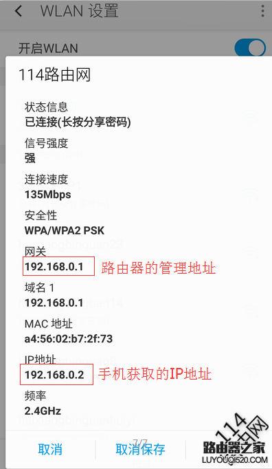 手机怎么查看获取的IP地址信息?