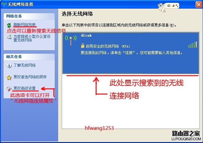 无线搜索不到信号的解决方法