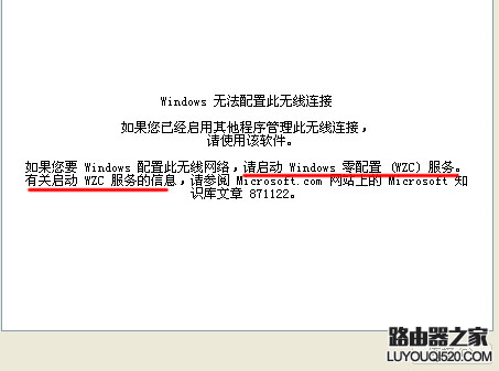 无线搜索不到信号的解决方法