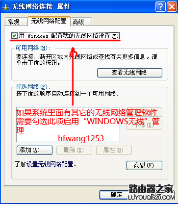 无线搜索不到信号的解决方法