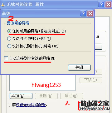无线搜索不到信号的解决方法