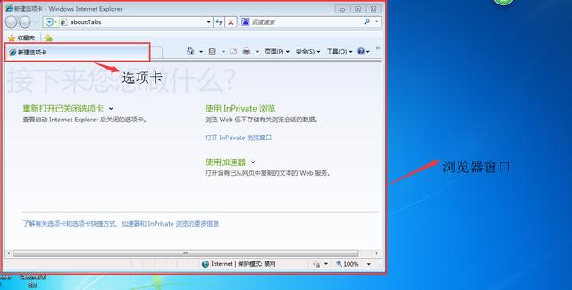 新网页怎么在当前浏览器中打开?选项卡与浏览器窗口傻傻分不清?