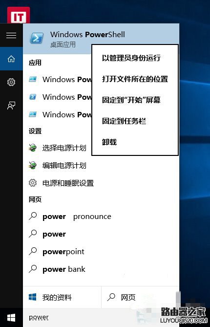Win10如何使用命令卸载自带应用?