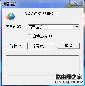 怎么删除拨号连接？老是弹出拨号连接怎么办？