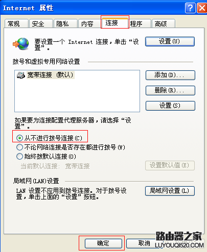 怎么删除拨号连接？老是弹出拨号连接怎么办？