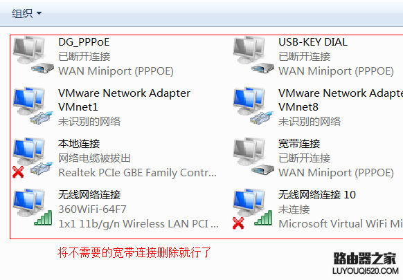 怎么删除拨号连接？老是弹出拨号连接怎么办？